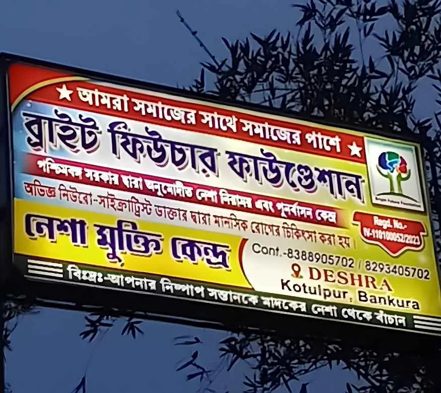 বিশ্বস্ত পুনর্বাসন ও সহায়তা