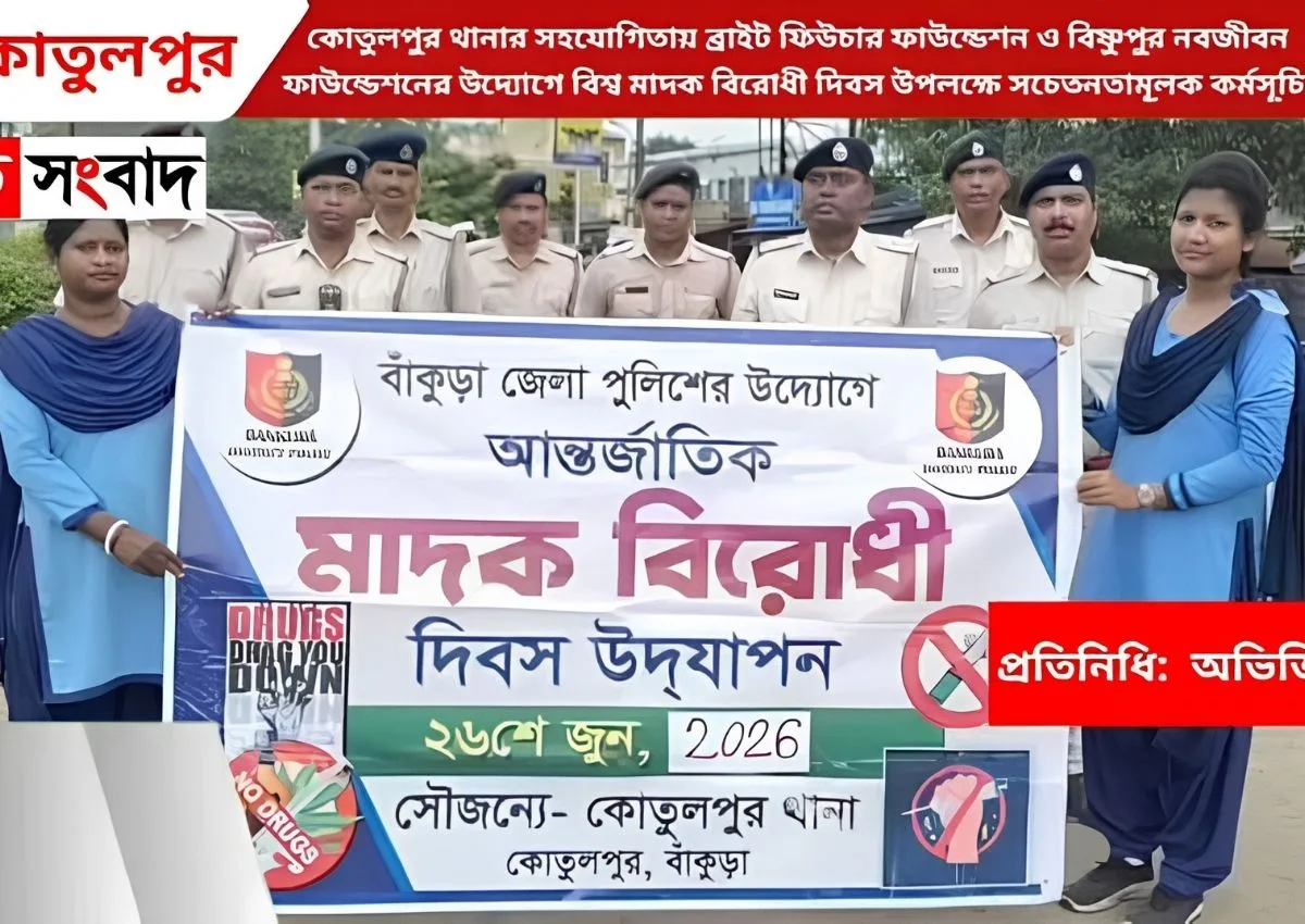 মাদকবিরোধী সচেতনতা অভিযান